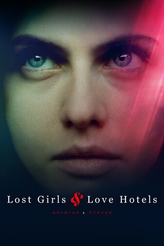Lost Girls and Love Hotels