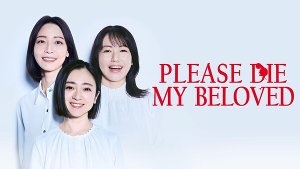 Please Die My Beloved